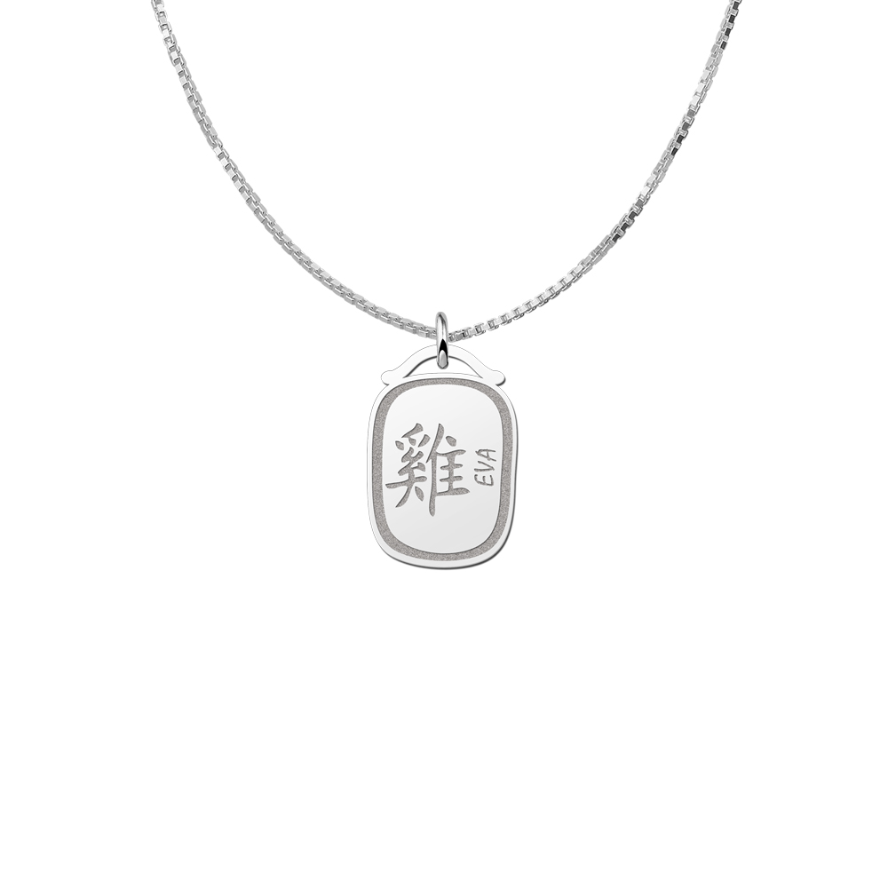 Colgante de Plata Signo del Zodiaco Chino Gallo con Grabado de Nombre