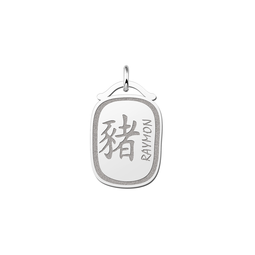 Colgante de Plata Signo del Zodiaco Chino Cerdo con Grabado de Nombre
