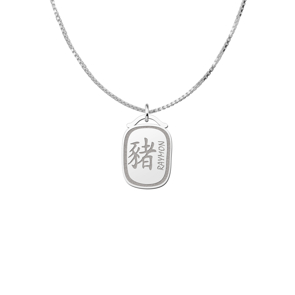 Colgante de Plata Signo del Zodiaco Chino Cerdo con Grabado de Nombre